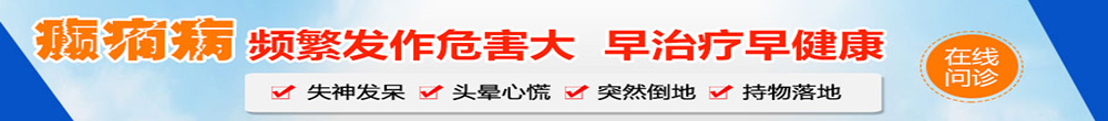 黑龙江中亚癫痫病医院